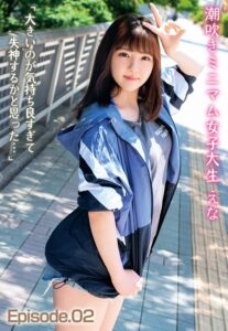 【b401btmep11451】潮吹きミニマム女子大生 えな 「大きいのが気持ち良すぎて失神するかと思った…」 Episode.02