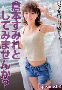 【b401btmep11507】只今発情真っ盛り！？ 倉本すみれとしてみませんか？ Episode.02