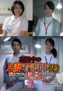 【b401btmep11789】夜勤中の人妻看護師覗き 痴女気味な人妻ナースとの超展開！ まさかの院内SEX！？ 2 Complete版