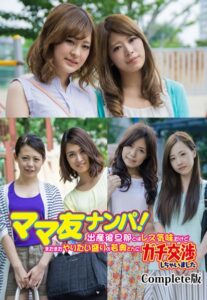 【b401btmep11794】ママ友ナンパ！ 出産後旦那とはレス気味だけどまだまだやりたい盛りの若奥さんにガチ交渉しちゃいました Complete版