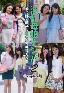 【b401btmep11797】淫乱母娘ナンパ やっぱり親子！恥らいイキまくり！！ 2 Complete版