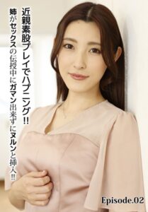 【b401btmep11864】近親素股プレイでハプニング！！姉がセックスの伝授中にガマン出来ずにヌルンと挿入！！ Episode.02
