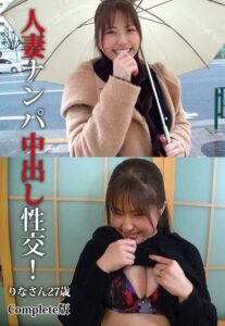 【b401btmep12058】人妻ナンパ中出し性交！ りなさん27歳 Complete版
