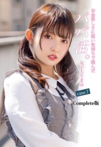 【b401btmep12086】お金欲しさに軽い気持ちで臨んだパパ活。女子大生まゆ case.7 Complete版
