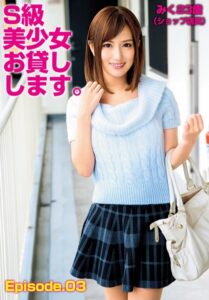 【b401btmep12203】S級美少女お貸しします。みく23歳（ショップ店員） Episode.03