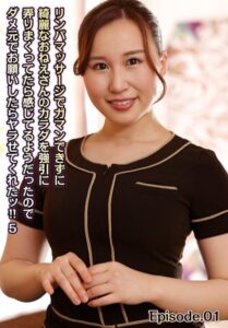 【b401btmep12380】リンパマッサージでガマンできずに綺麗なおねえさんのカラダを強引に弄りまくってたら感じてるようだったのでダメ元でお願いしたらヤラせてくれたッ！！ 5 Episode.01