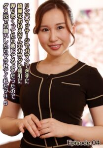【b401btmep12383】リンパマッサージでガマンできずに綺麗なおねえさんのカラダを強引に弄りまくってたら感じてるようだったのでダメ元でお願いしたらヤラせてくれたッ！！ 5 Episode.04