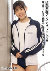 【b401btmep12386】近親素股プレイでハプニング！！妹とセックスの練習中に間違ってヌルンと挿入！！ 9 Episode.03