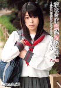 【b401btmep12486】家なきJK監禁調教物語〜少女ハ中出シサレルイキモノ〜つぐみ Part1 Episode.02