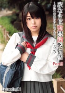 【b401btmep12487】家なきJK監禁調教物語〜少女ハ中出シサレルイキモノ〜つぐみ Part2 Episode.01