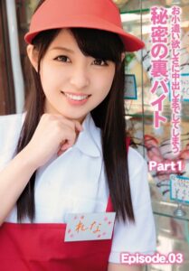 【b401btmep12499】お小遣い欲しさに中出しまでしてしまう秘密の裏バイト Part1 Episode.03