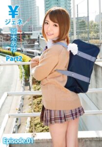 【b401btmep12508】￥ジェネ 並木あゆ Part2 Episode.01