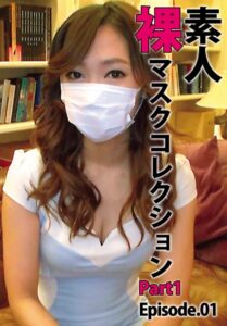 【b401btmep12516】素人裸マスクコレクション Part1 Episode.01