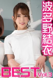 【b401btmep12530】波多野結衣 BEST Vol.3