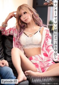 【b401btmep12607】ヤンキーヤリマン娘にどっぷり中出し Episode.03