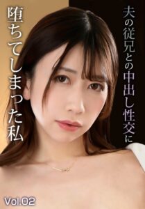 【b401btmep12913】夫の従兄との中出し性交に堕ちてしまった私 Vol.02