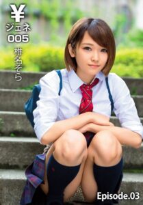 【b401btmep12996】￥ジェネ005 椎名そら Episode.03