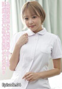 【b401btmep13056】入院生活が長すぎて無防備な新人ナースのぱつぱつスケパン尻で毎日勃起してしまう僕 6 Episode.04