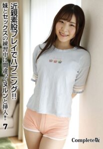【b401btmep13058】近親素股プレイでハプニング！！妹とセックスの練習中に間違ってヌルンと挿入！！ 7 Complete版