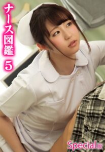 【b401btmep13147】ナース図鑑5 Special版