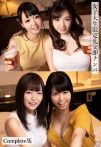 【b401btmep13166】女子大生限定乱交即ナンパ Complete版