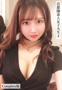 【b401btmep13182】首都圏素人女子大生4 Complete版