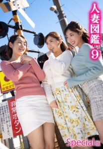 【b401btmep13398】人妻図鑑9 Special版