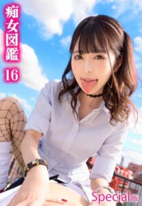 【b401btmep13486】痴女図鑑16 Special版