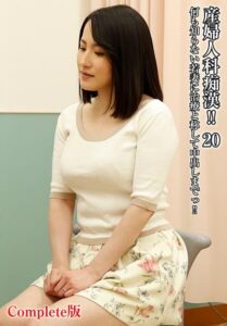 【b401btmep13731】産婦人科痴●！！20何も知らない若妻に治療と称して中出しまでっ！！ Complete版