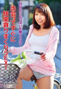 【b401btmep13797】自分からおっぱいを擦りつけて出会ってすぐに快楽貪りまくりSEX！ Part2 Episode.01