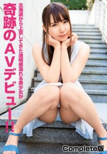 【b401btmep13883】北海道から上京してきた透明感溢れる美少女が奇跡のAVデビュー！！ Complete版