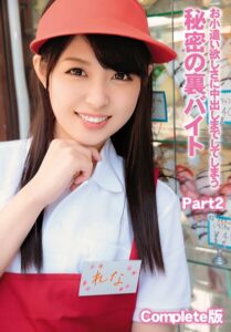 【b401btmep13891】お小遣い欲しさに中出しまでしてしまう秘密の裏バイト Part2 Complete版