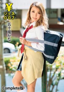 【b401btmep13895】￥ジェネ007 五十嵐かな Complete版