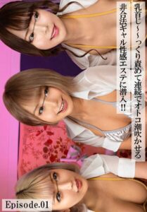 【b401btmep14334】乳首じ〜〜っくり責めて連続でオトコ潮吹かせる非合法ギャル性感エステに潜入！！ Episode.01