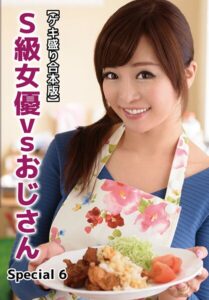 【b401btmep14389】【ゲキ盛り合本版】S級女優vsおじさん Special 6