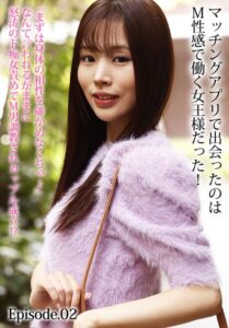 【b401btmep14593】マッチングアプリで出会ったのはM性感で働く女王様だった！『まずは身体の相性を確かめなくちゃ♪』なんて言われるがままに怒涛のド痴女責めでM男調教されカップル成立！？ Episode.02