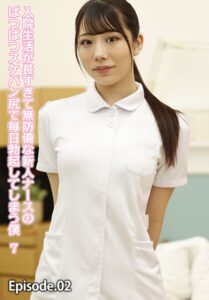 【b401btmep14599】入院生活が長すぎて無防備な新人ナースのぱつぱつスケパン尻で毎日勃起してしまう僕 7 Episode.02