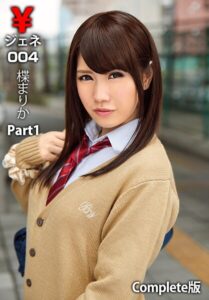 【b401btmep15208】￥ジェネ004 楪まりか Part1 Complete版