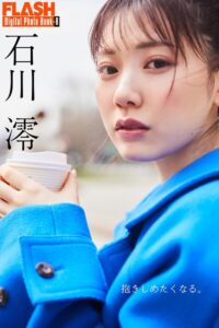 【b477bryse07997】FLASHデジタル写真集R 石川澪 抱きしめたくなる。