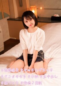 【b530ahmp00275】＃個撮流失 ＃マッチングエッチ ＃アニオタ女子 ＃小柄 ＃生中出し ＃極フェラ ＃絶倫2回戦