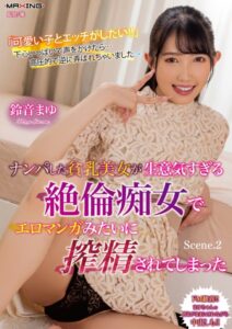 【b533amxig01417】ナンパした貧乳美女が生意気すぎる絶倫痴女でエロマンガみたいに搾精されてしまった 鈴音まゆ Scene.2