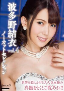 【b533amxig01428】波多野結衣ノーカットセレクションvol.4 Scene.3