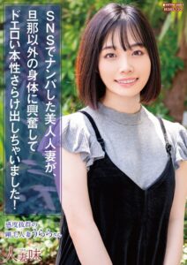 【b533amxig01505】SNSでナンパした美人人妻が、旦那以外の身体に興奮してドエロい本性さらけ出しちゃいました！ 花音うらら