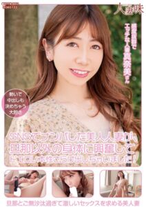 【b533amxig01506】SNSでナンパした美人人妻が、旦那以外の身体に興奮してドエロい本性さらけ出しちゃいました！ 大浦真奈美