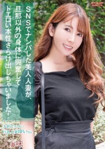 【b533amxig01510】SNSでナンパした美人人妻が、旦那以外の身体に興奮してドエロい本性さらけ出しちゃいました！ 波多野結衣