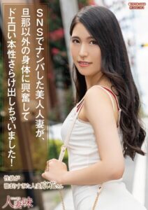 【b533amxig01512】SNSでナンパした美人人妻が、旦那以外の身体に興奮してドエロい本性さらけ出しちゃいました！ 橘京花