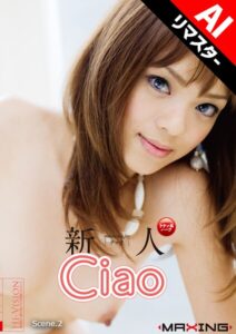 【b533amxig01542】新人 Ciao 超可愛いラテン系ハーフのエロGALデビュー！ 【AIリマスター版】 Scene.2