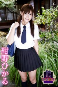 【b572amlkw02211】エッチなお願いを叶えてくれるお姉さん 紺野ひかる 艶BODY濃密接写