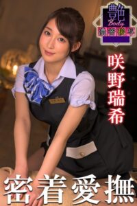 【b572amlkw02213】密着愛撫 咲野瑞希 艶BODY濃密接写