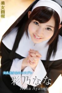 【b572amlkw02414】美女画報 彩乃なな 美乳美少女のコスプレ